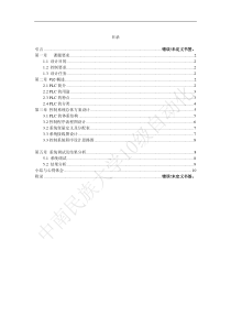 基于欧姆龙PLC的抢答器控制系统课程设计