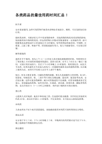 各类药品的最佳用药时间汇总