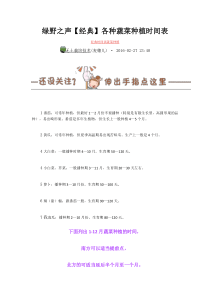 各类蔬菜种植时间