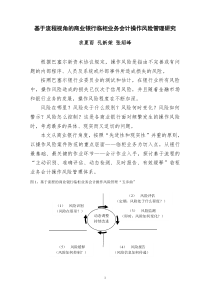 基于流程视角的商业银行临柜业务会计操作风险管理研究
