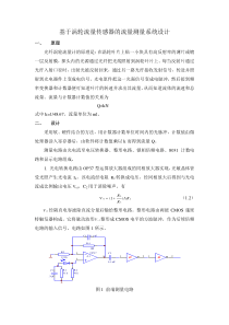 基于涡轮流量传感器的流量测量系统设计