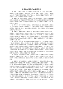 各药物剂型的正确使用方法