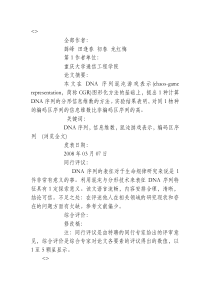 基于混沌游戏表示的DNA序列的信息维数