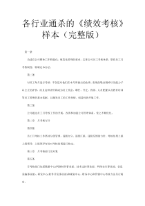 各行业通杀的《绩效考核》样本(完整版)