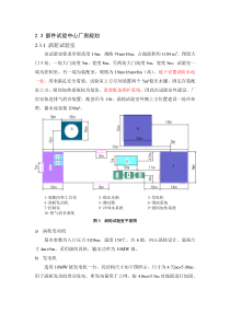 各试验室的设计要求