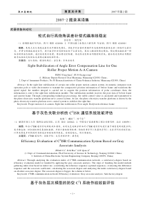 基于灰色关联分析的C~ 4ISR 通信系统效能评估