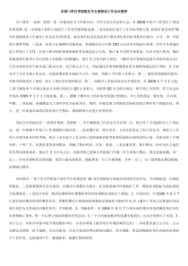 各部门单位贯彻落实市五城联创工作会议精神