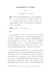 基于灰色关联的河北省二三产业互动研究