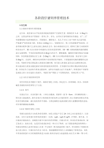 各阶段仔猪饲养管理技术