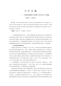 合作共赢—谈新闻媒体与档案工作的几个问题
