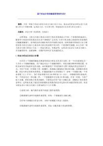 基于状态分析的键盘管理软件设计