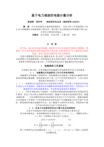 基于电力谐波的电能计量分析