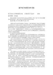基于电子商务的ERP系统_初稿阶段_3稿