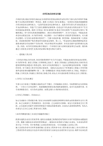 合同无效后的常见问题