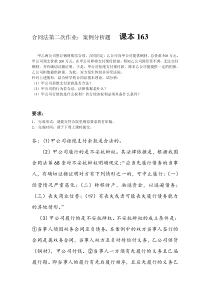 合同法作案例分析