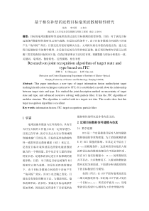 基于相位补偿的近程目标毫米波散射特性研究