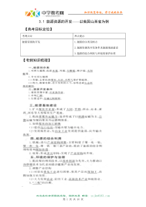 【地理】XXXX版一轮精品复习学案：31 能源资源的开发——以我国山西