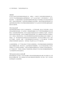 基于神经网络的新的参数选择方法