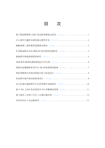 基于稳态模型的CA6GV发动机参数标定优化