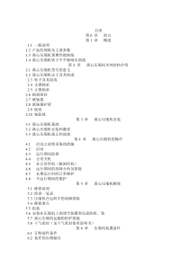 合成气压缩机使用说明
