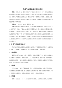 合成气精脱硫催化剂的研究