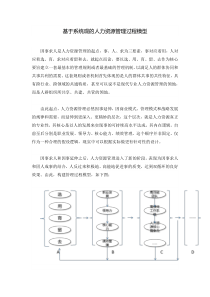 基于系统观的人力资源管理过程模型