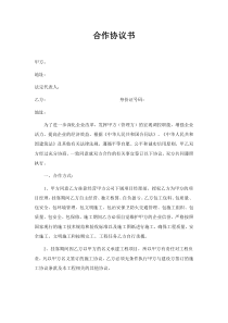 合作协议书(挂靠)