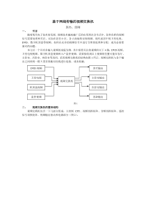 基于网线传输的视频交换机