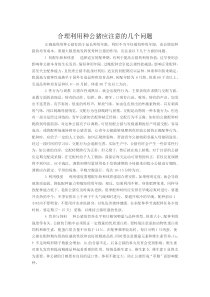 合理利用种公猪应注意的几个问题