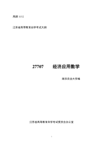 《农业政策学》课程自学考试大纲