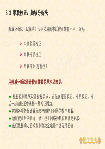 合肥工业大学自动控制理论课件6-2.