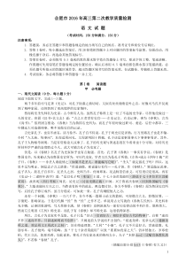 合肥市2016年高三第二次教学质量检测语文试题及解析