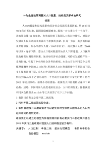 基于计划生育政策的调整的数学模型(自动保存的)