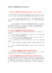 合肥来必可节能健康型的开水器产品知识问答合肥开水器