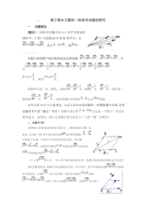 基于课本习题的一类高考试题的探究
