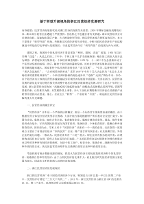 基于转型升级视角的浙江民营经济发展研究