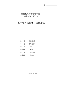 基于软开关技术