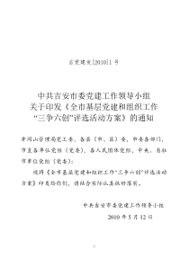 吉党建发1号