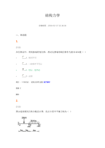 吉大151611学期《结构力学》在线作业及答案