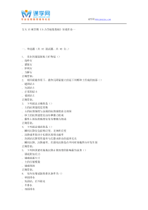 吉大15秋学期《土力学地基基础》在线作业一答案