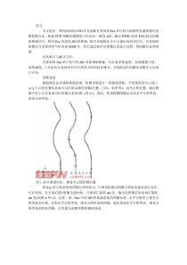 基于面阵CCD的赛道参数检测方法