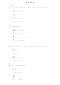 吉大《管理学原理》