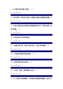吉大网络在线作业药用植物判断题及答案