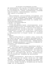 基于高速公路电子不停车收费系统(ETC)与设计的研究