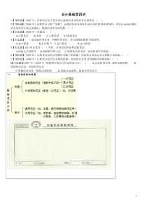 基会第四讲原始凭证+综合练习大题一道