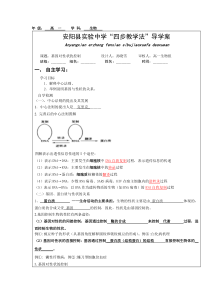 基因对性状的控制导学案及答案