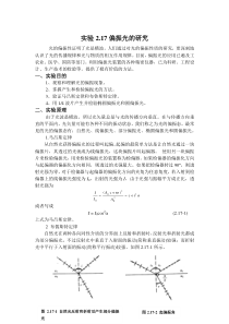 吉林大学大学物理实验偏振光的研究实验