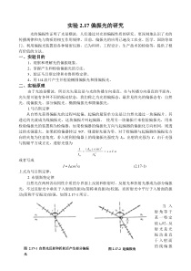 吉林大学大学物理实验实验217偏振光的研究