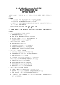 吉林大学附属中学2016届高三上学期第五次摸底考试理科综合试卷 Word版含答案