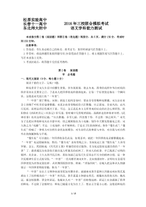 吉林省东北师范大学附属中学长春十一高和松原实验中学2016届高三三校联考语文试题
